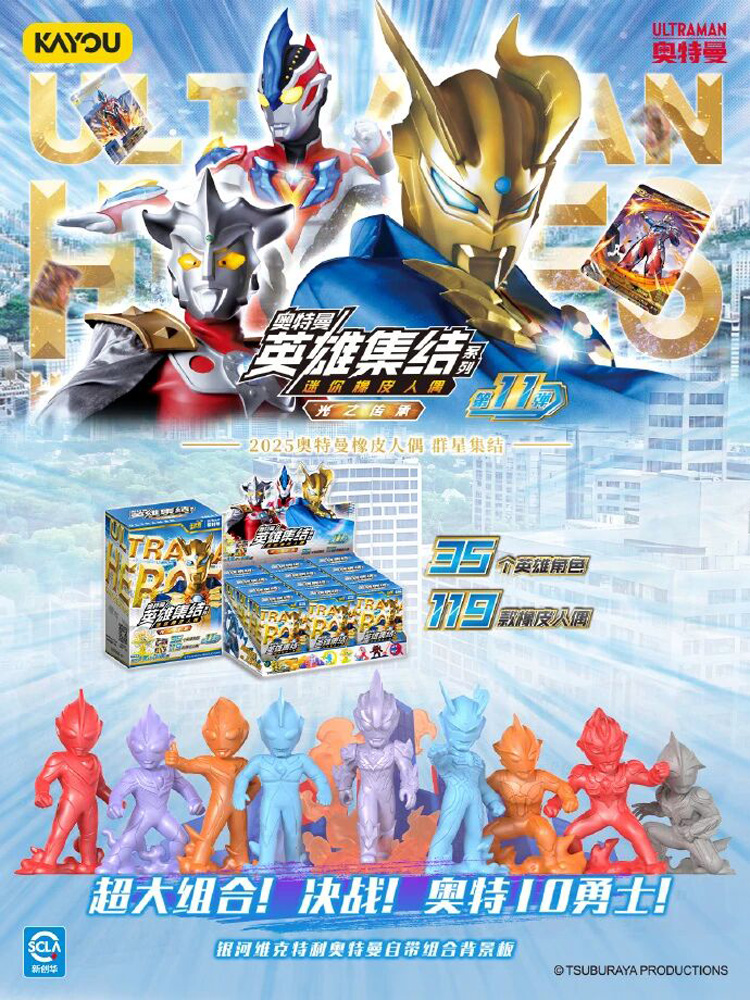 Erased Anime Merchandise - Оригинальные коллекционные фигурки-ластик KAYOU Ultraman Heroes