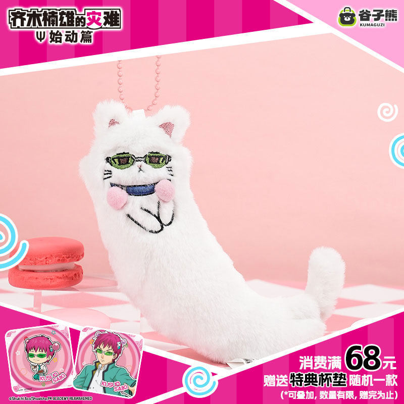 Anime Merchandise Plush Toys - Оригинальная плюшевая игрушка-кошка Сайки Кусуо в